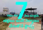 ఇప్పుడే ఇల్లు కట్టుకోవచ్చు ప్లాట్స్ లో గుంటూరు కి దగ్గరగా
