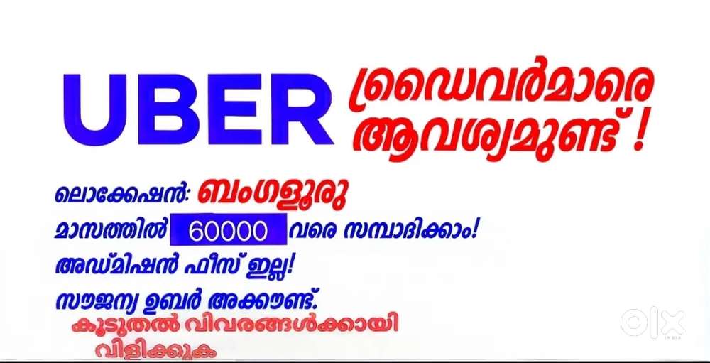 ഊബർ ഡ്രൈവർ