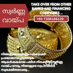 Loan-സ്വർണ്ണ വായ്പ