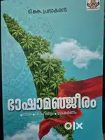 MALAYALAM GRAMMAR BOOK -ഭാഷാമഞ്ജീരം