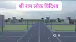 Vidisha Sagar highway se lage hai