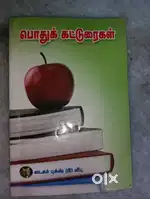 சுகீஷ்வரன் – பொது கட்டுரைகள்  Second Hand Book