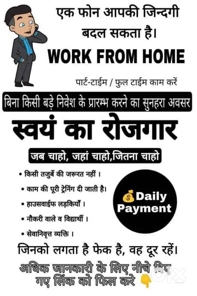 “घर बैठे मोबाइल से पार्ट टाइम काम रोज़ाना ₹1000-₹1500 कमाएं Apply Now