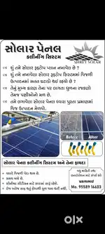 Solar cleaning system anjar, adipur, gandhidham