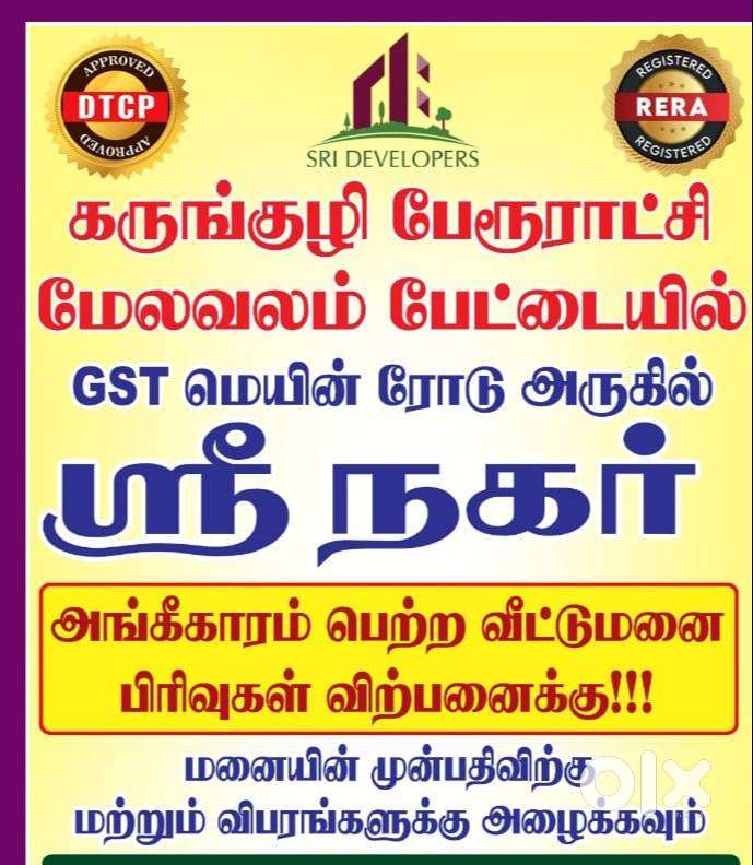 கருங்குழி GST ROAD அருகில் குறைந்தபட்ச விலையில் குடியிருப்பு மனைகள்