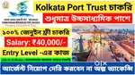 URGENT REQUIREMENT IN KOLKATA PORT MALE FEMALE BOTH CONTACT NOW