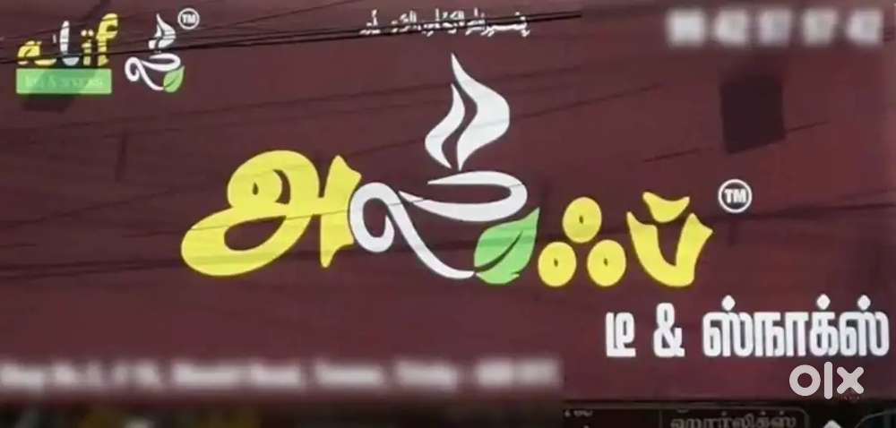 Wanted tea master for Alif tea stall,thiruverambur, salary 800 per day