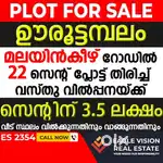 22 CENT RESIDENTIAL PLOT FOR SALE @ OORUTTAMBALAM THIRUVANANTHAPURAM
