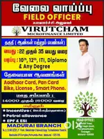 Wanted field officer for collection