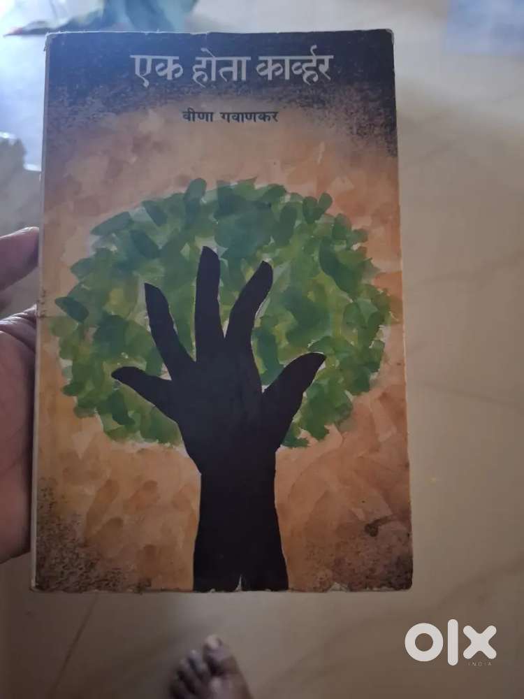 एक होता कार्व्हर – विना गव्हाणकर