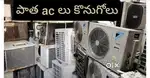 Sell Old AC for Cash  Best Price Guarante