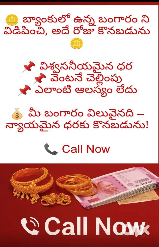 బ్యాంకులో ఉన్నా బంగారం ని విడిపించి, అదే రోజు కొనబడును