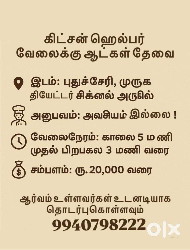 தென் இந்திய சமையல் பணிக்கு உதவியாளர் தேவை