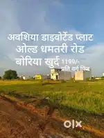 अवशिया डाइवोर्टेड प्लॉट तुरंत घर बनाने योग्य