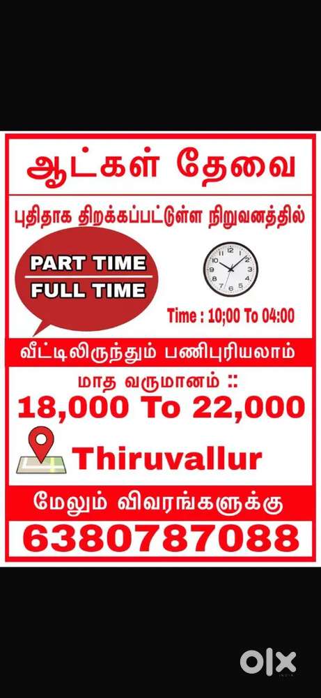 Part time job and full time job