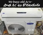 We Buyy Old / Used ACs  పాత ACలు కొనుగోలు చేస్తాము