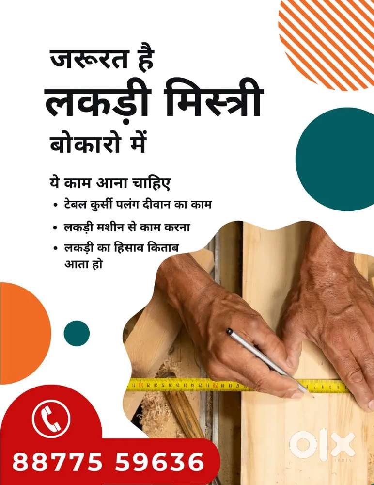 लकड़ी मिस्त्री