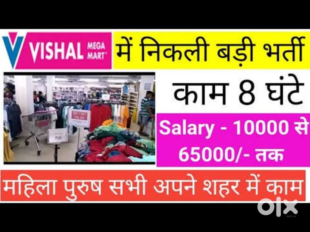 Girls and boys Vishal Mega Mart Urgent requirement 5th 10th 12th apply
