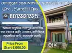 এখানে সমস্ত রকমের জমি,বারি,ফেলাট ও দোকান পাওয়া যায়