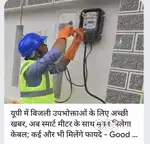 SMART METER CHANGE WORK MVVNL