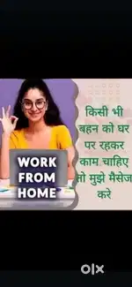 महिलाओ के लिए फ्री time का उपयोग कर के  घर बेठे मोबाइल से kam