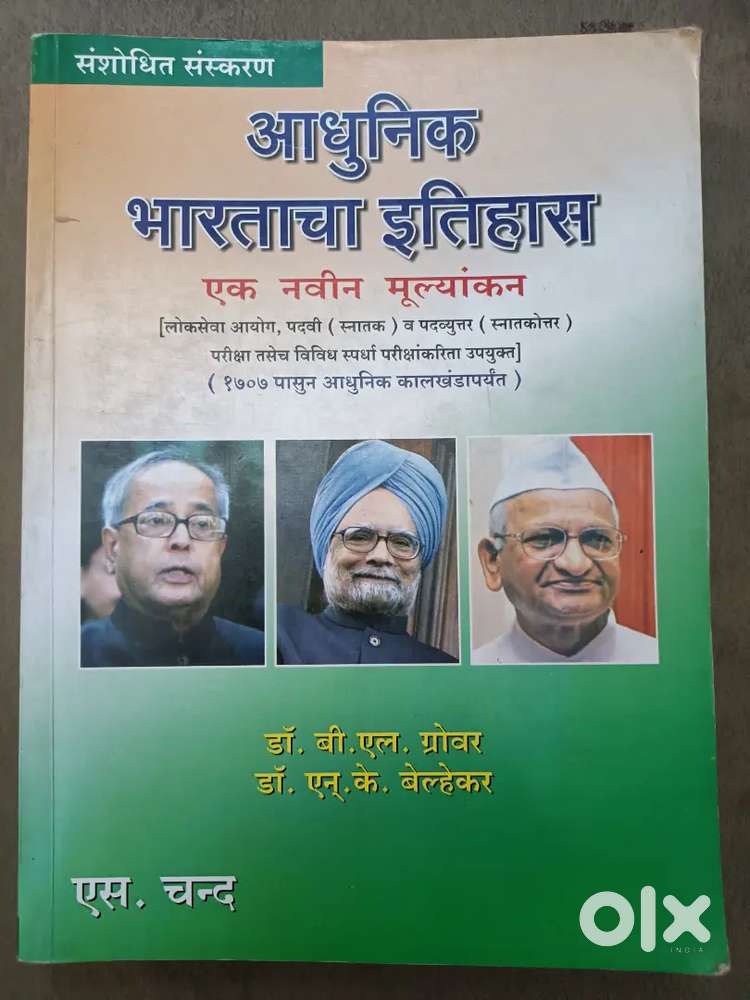Aadhunik bhartacha itihas By Grover ( Marathi )