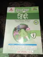 Ncert 7th class hindi side book