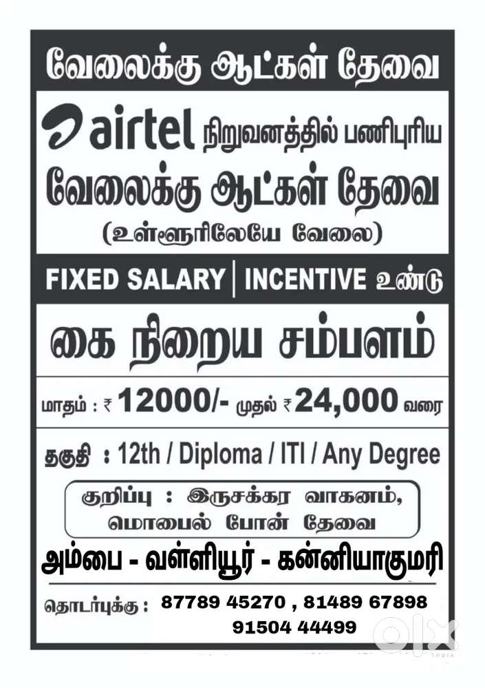 We want Field sales executive