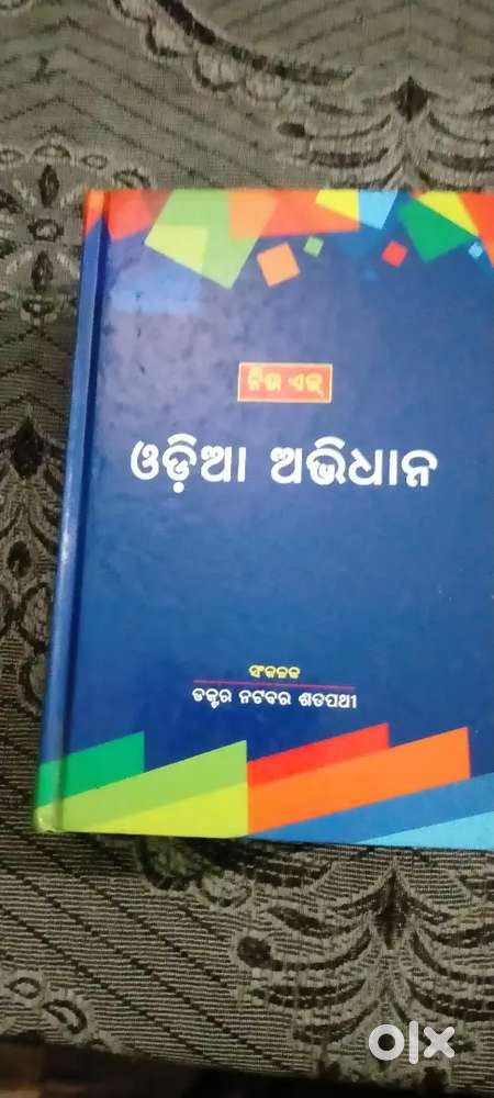 Odia dictionary new age