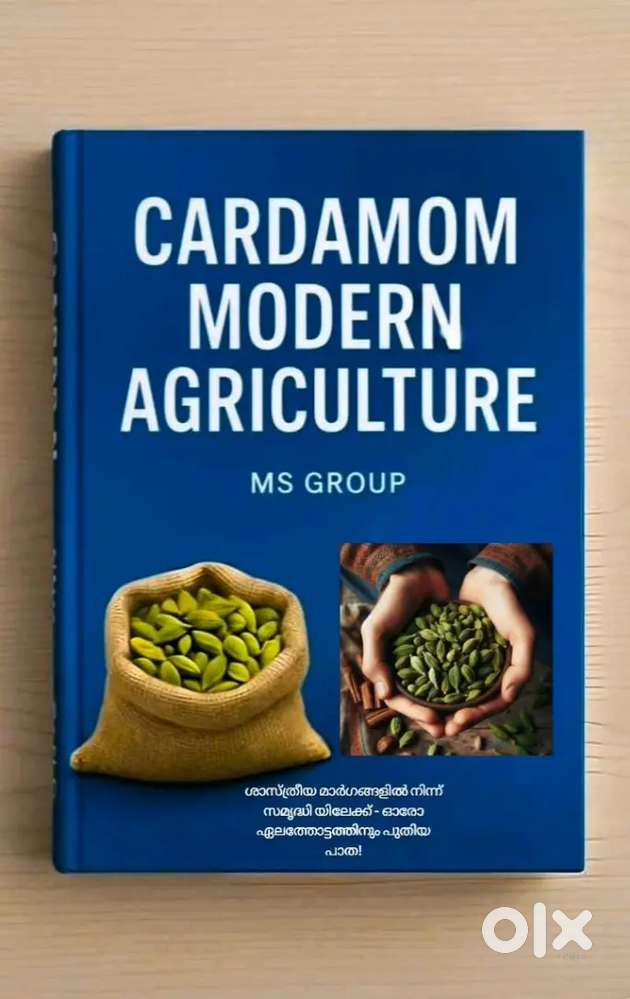 ഏലം കർഷകർക്ക് ശാസ്ത്രീയമായി കൃഷിയും പഠിക്കാൻ സഹായിക്കുന്ന ബുക്ക് rs300