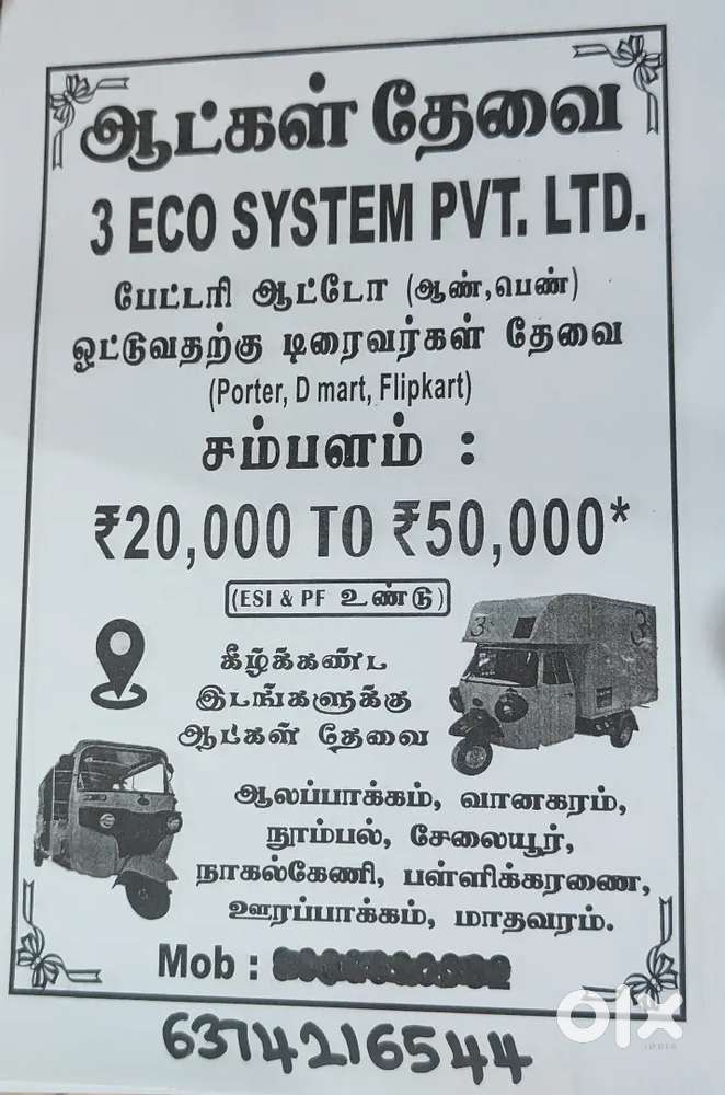 Driver job vacancy