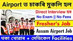 নতুন AIRPORT 200 টা পদ খালী হৈছে যুবক যুবতী র প্রয়োজন