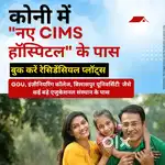 कोनी में नए CIMS हॉस्पिटल के पास बुक करें रेसिडेंसियल प्लॉट्स