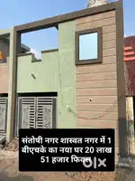 संतोषी नगर शास्वत नगर में 1बीएचके का नया घर