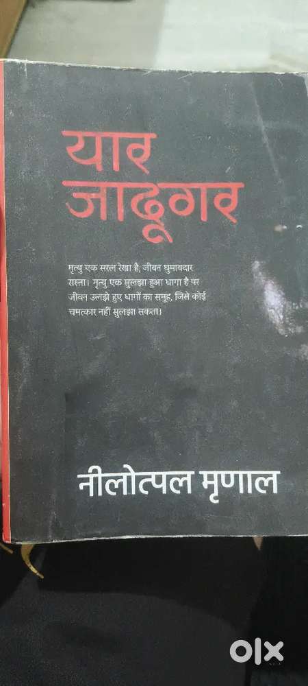 यार जादूगर