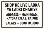 Shop ke liye ladka/ladki chahiye