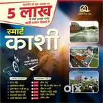 Varanasi plot on NH-2 highway in front of Ramnagar industrial area 2