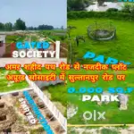 नबावों के शहर लखनऊ में जिला पंचायत से अप्रूव्ड साइट में प्लॉट बैंक लोन