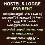 LODGE / HOSTEL FOR RENT നെടുമ്പാശ്ശേരി
