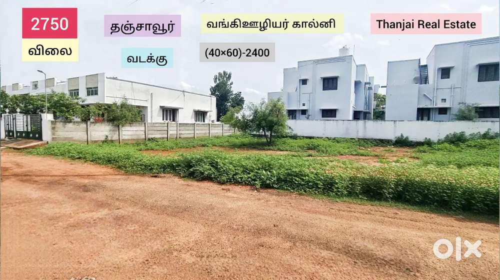 வடக்கு திசை பார்த்த வீட்டு மனை தஞ்சாவூர் மாதாகோட்டையில்