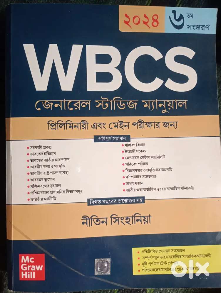 WBCS GS Manual (Bengali)