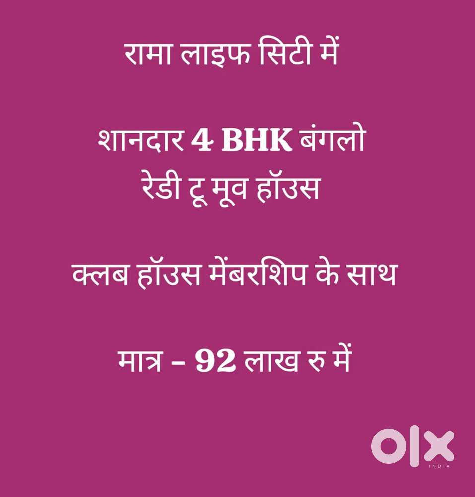 रामा लाइफ सिटी में शानदार 4 BHK बंगलो रेडी टू मूव हॉउस