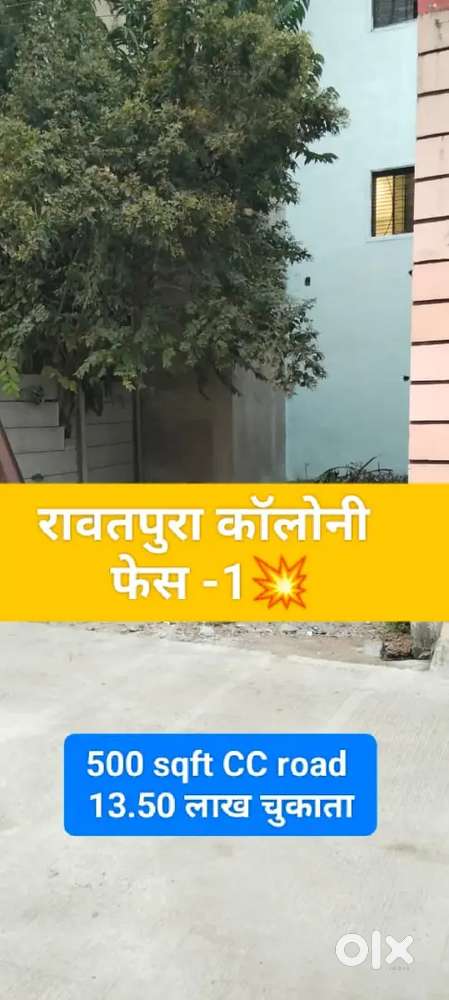 भाटागांव रावतपुरा कॉलोनी फेस -1 में सबसे सस्ता प्लॉट बेचना है