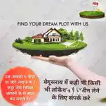 बेगूसराय में कही भी किसी भी लोकेशन पे जमीन लेने के लिए संपर्क करे