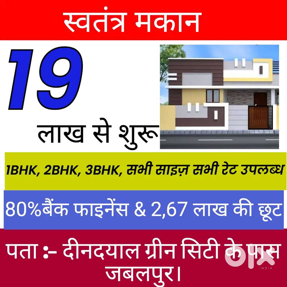 Deendayal green city ke pass jabalpur