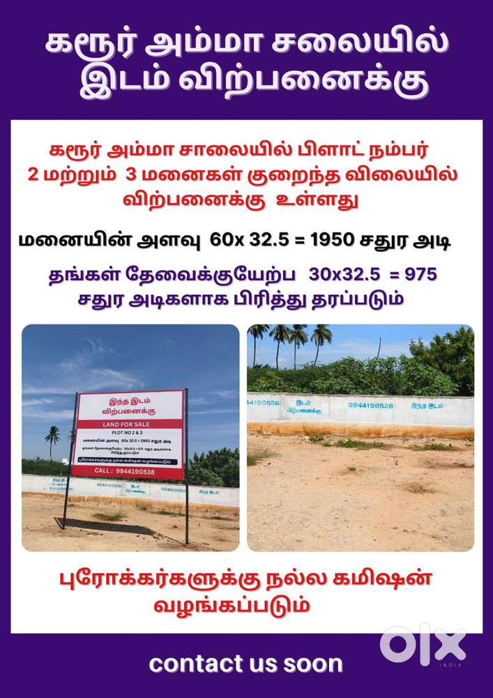 ammasalai - karur land for sale