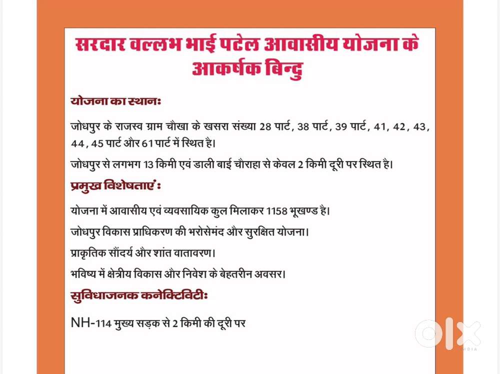 Plot for sale,  JDA Jodhpur, Sardar Vallabhbhai Patel Scheme