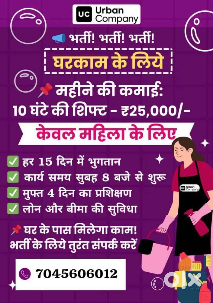 कामवाली बाई ( Insta Help )