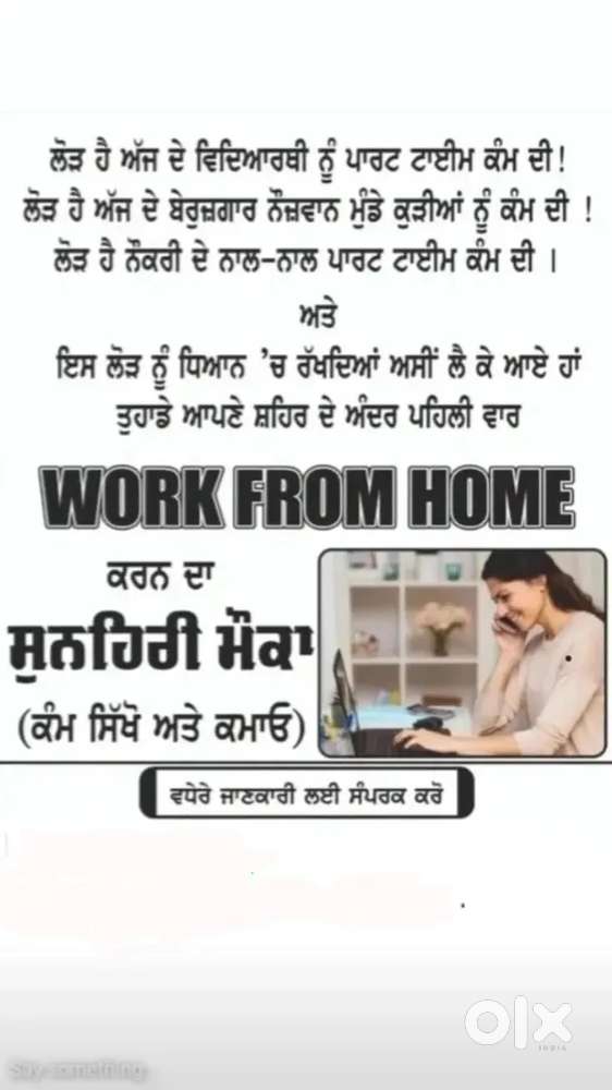 Work from home (Digital networking )