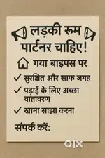Girls room partner चाहिए bypass pr